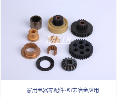 粉末（mò）冶金（jīn）製（zhì）品憑什麽這麽（me）火爆?