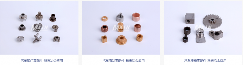 粉末冶金製品的主要應用領（lǐng）域（yù）