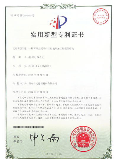 實用新型專利（lì）證書