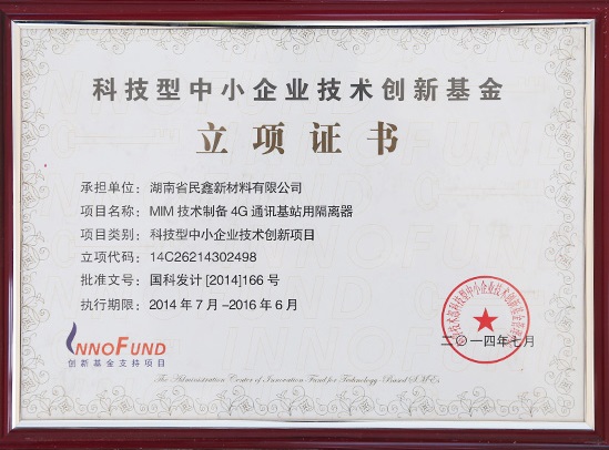 創新基（jī）金證書